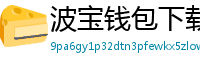 波宝钱包下载